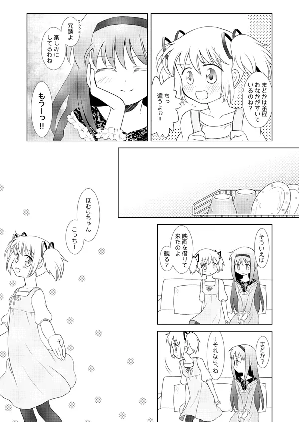 はれたらあの丘へふたりで Page.12