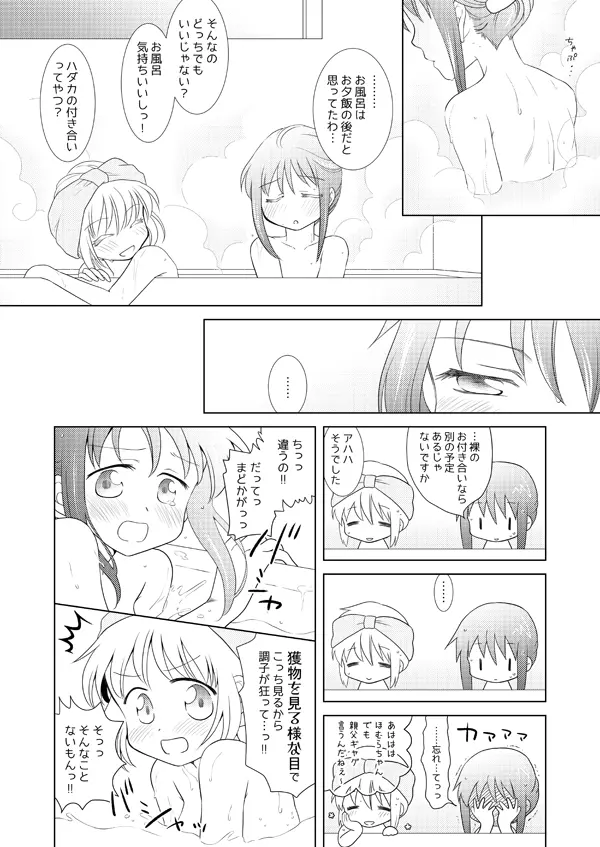 はれたらあの丘へふたりで Page.13