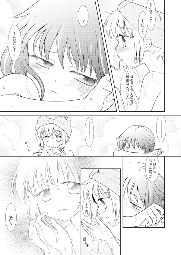 はれたらあの丘へふたりで Page.14