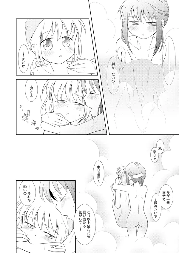 はれたらあの丘へふたりで Page.15