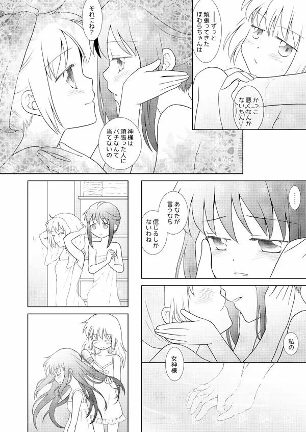 はれたらあの丘へふたりで Page.17