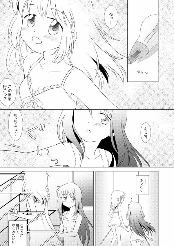 はれたらあの丘へふたりで Page.18