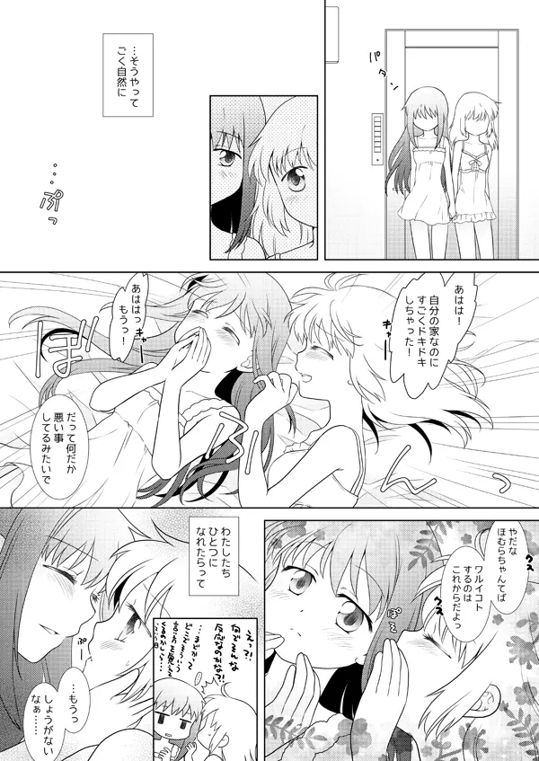 はれたらあの丘へふたりで Page.19