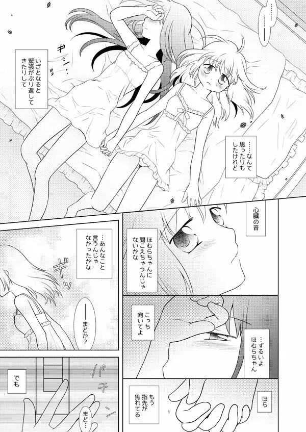 はれたらあの丘へふたりで Page.20