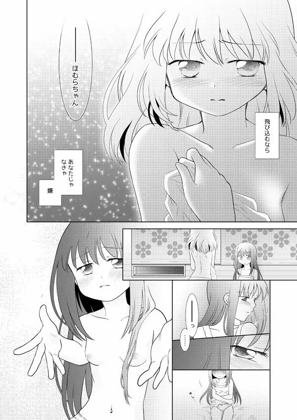 はれたらあの丘へふたりで Page.22