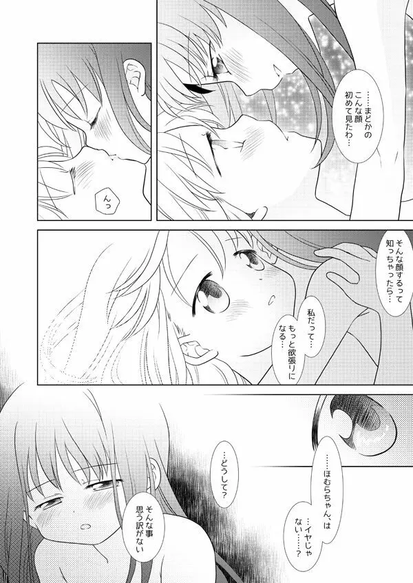 はれたらあの丘へふたりで Page.25