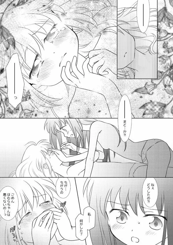 はれたらあの丘へふたりで Page.26