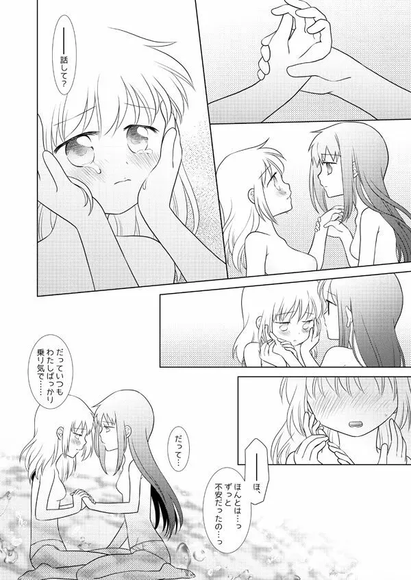 はれたらあの丘へふたりで Page.27