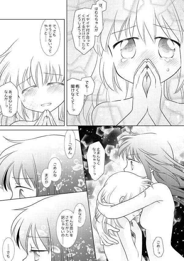 はれたらあの丘へふたりで Page.28