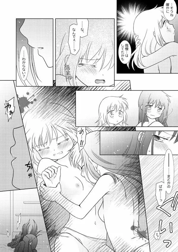 はれたらあの丘へふたりで Page.29