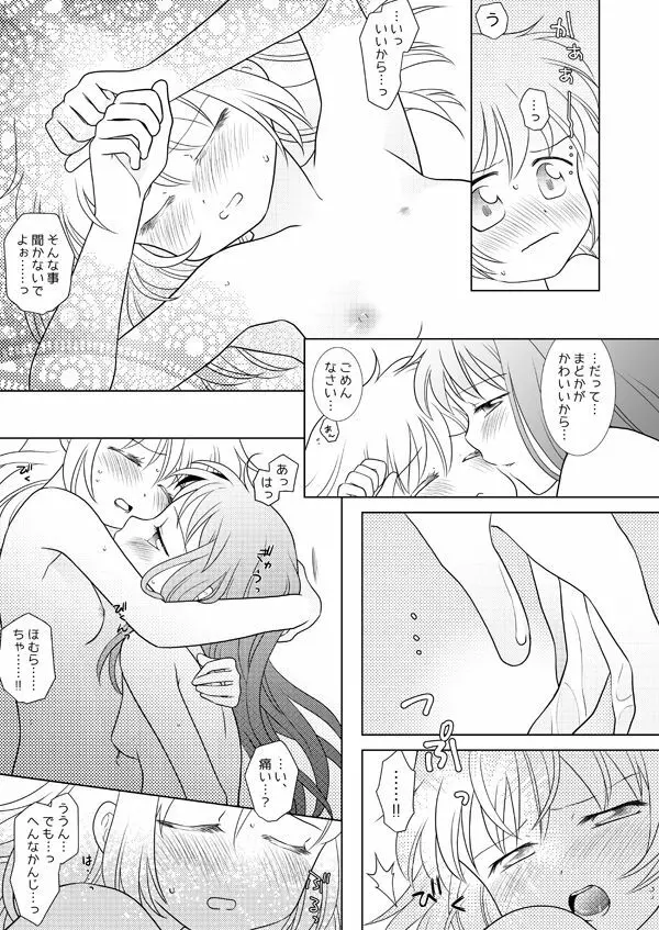 はれたらあの丘へふたりで Page.34