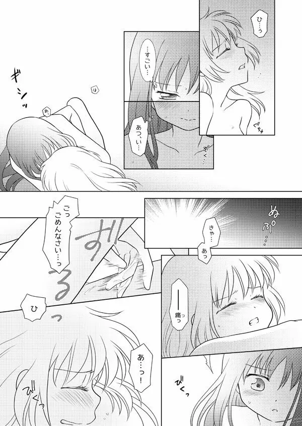 はれたらあの丘へふたりで Page.35