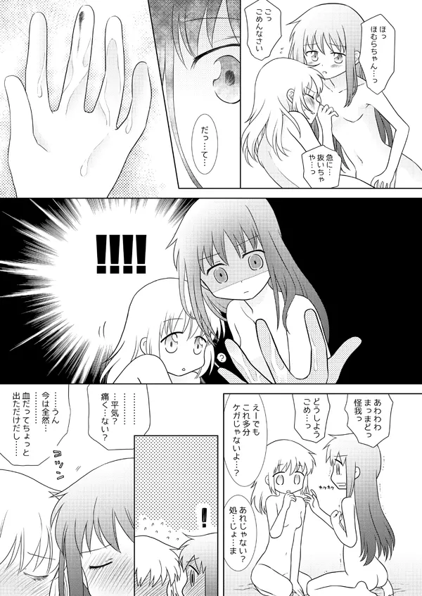 はれたらあの丘へふたりで Page.36