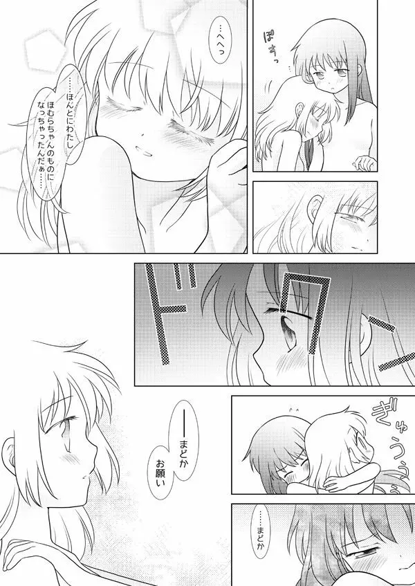 はれたらあの丘へふたりで Page.37