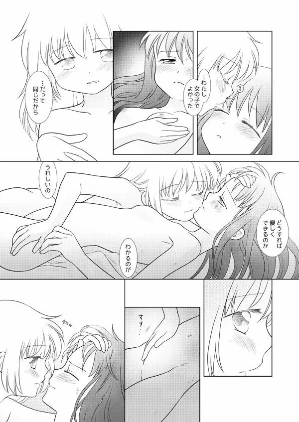 はれたらあの丘へふたりで Page.39