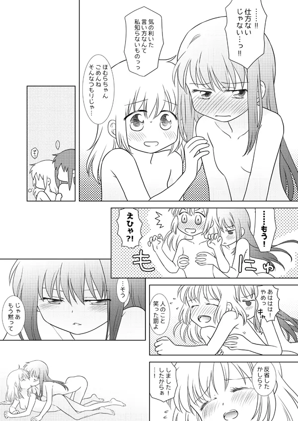 はれたらあの丘へふたりで Page.42