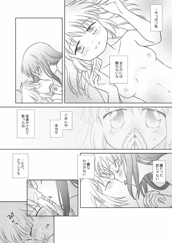 はれたらあの丘へふたりで Page.43