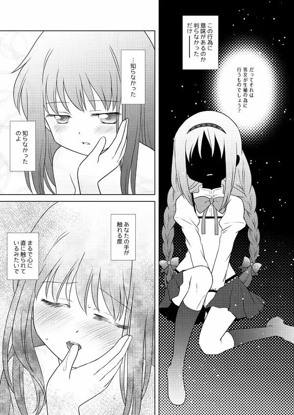 はれたらあの丘へふたりで Page.44