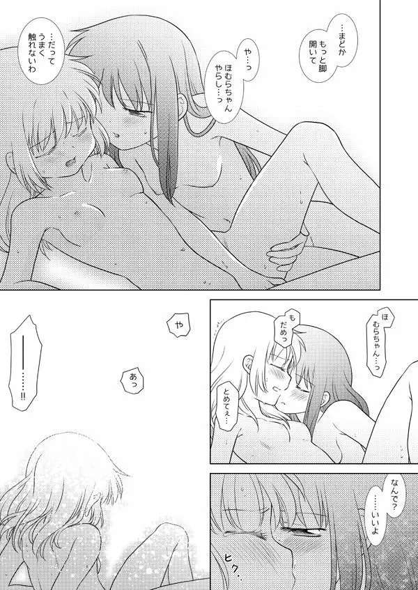 はれたらあの丘へふたりで Page.46