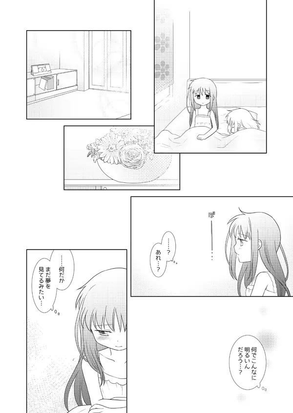 はれたらあの丘へふたりで Page.51