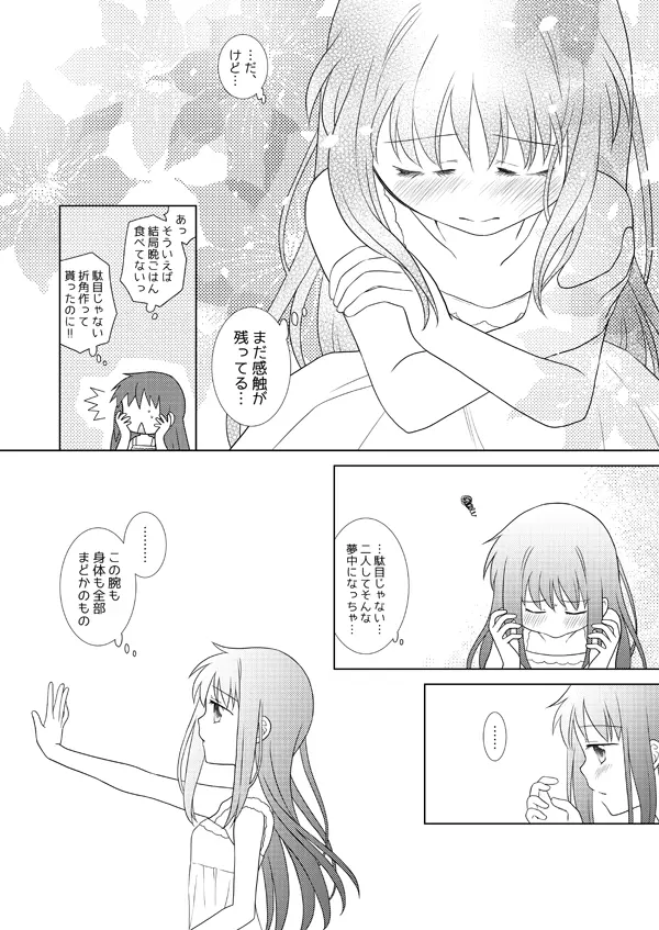 はれたらあの丘へふたりで Page.52