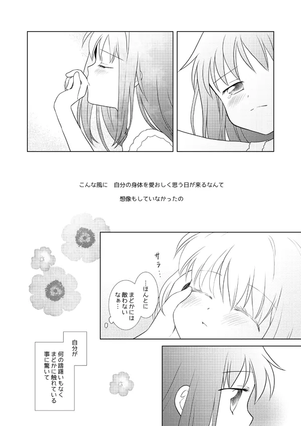 はれたらあの丘へふたりで Page.53