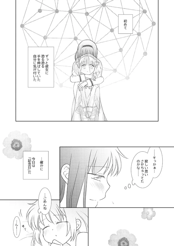 はれたらあの丘へふたりで Page.54