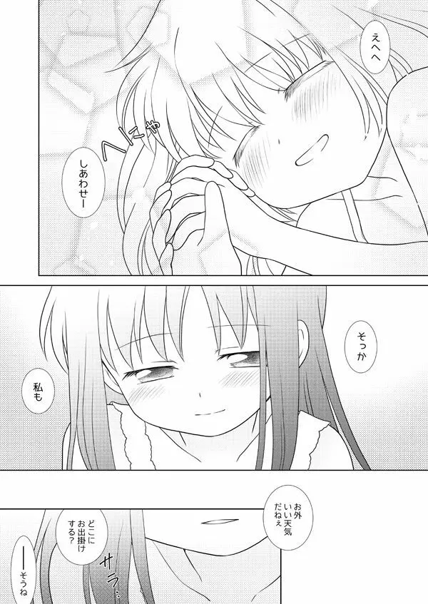 はれたらあの丘へふたりで Page.56