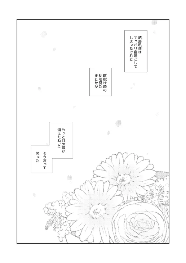 はれたらあの丘へふたりで Page.58