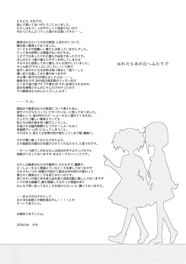 はれたらあの丘へふたりで Page.59