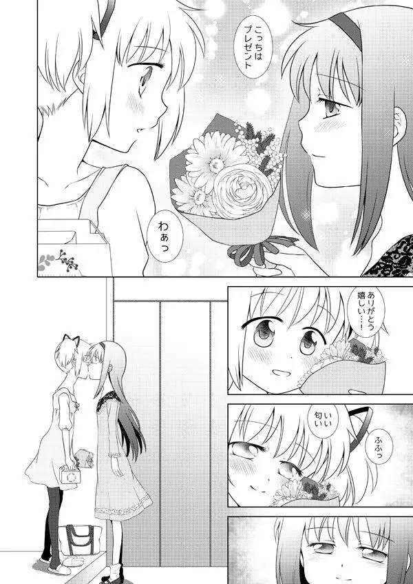 はれたらあの丘へふたりで Page.6