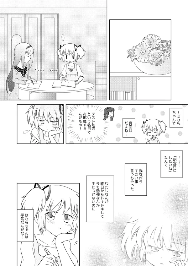 はれたらあの丘へふたりで Page.7