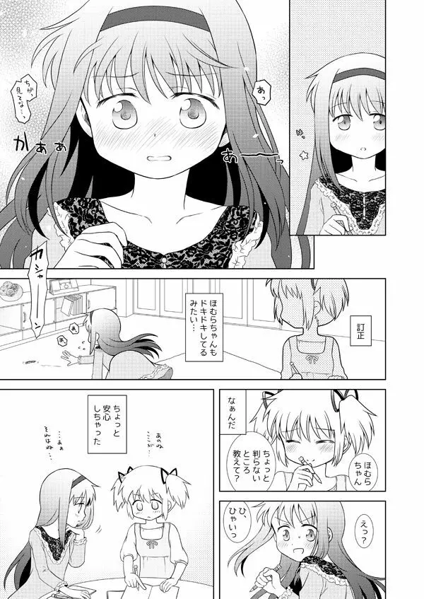 はれたらあの丘へふたりで Page.8