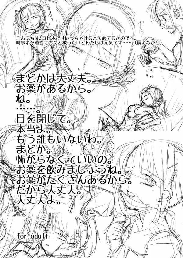 まどかは大丈夫よ。お薬があるもの。 Page.2