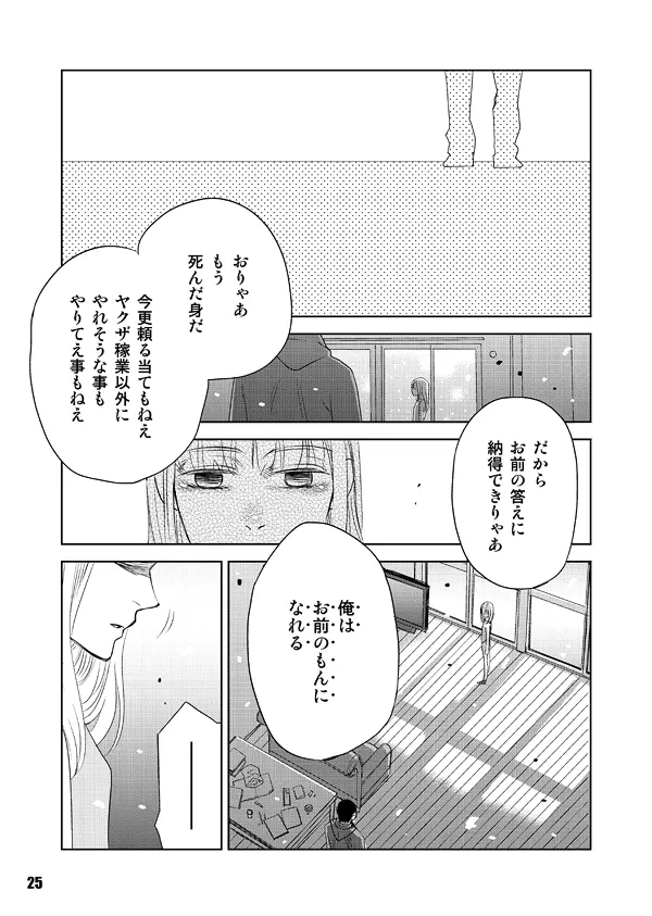 ヘヴィゲイジ Page.25