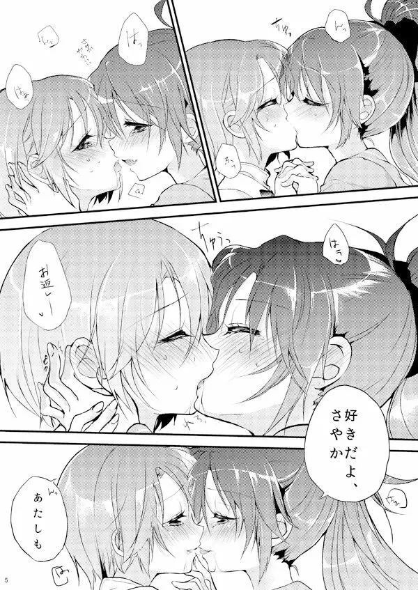 にゃんにゃんHolic Page.3