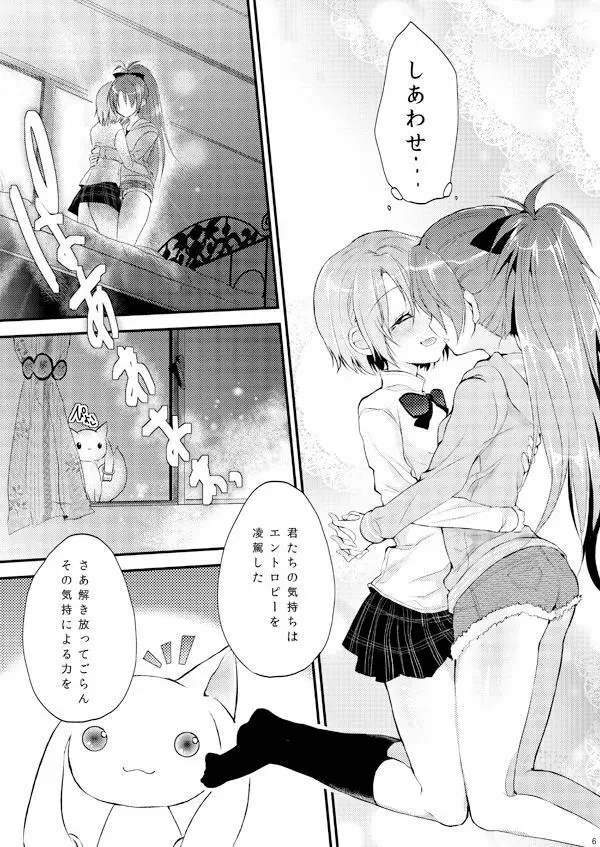 にゃんにゃんHolic Page.4