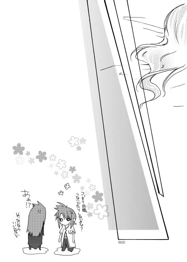 へたれろ。 Page.23