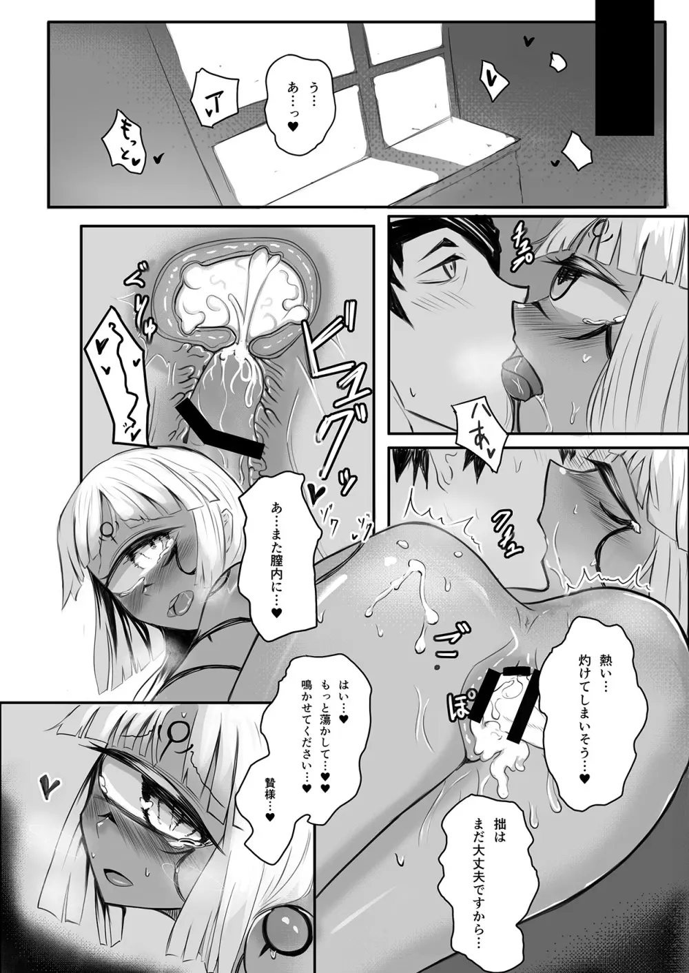 瞳は密やかに謡う Page.18