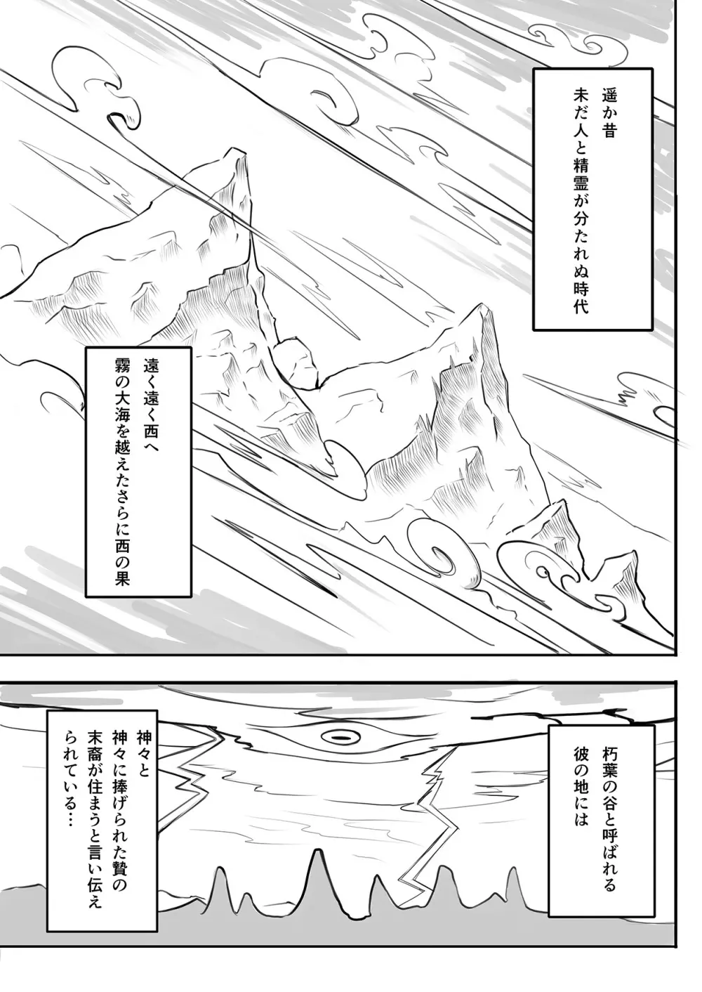 瞳は密やかに謡う Page.3