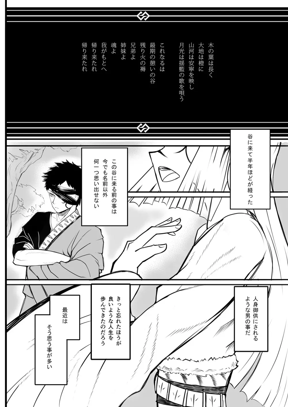 瞳は密やかに謡う Page.4