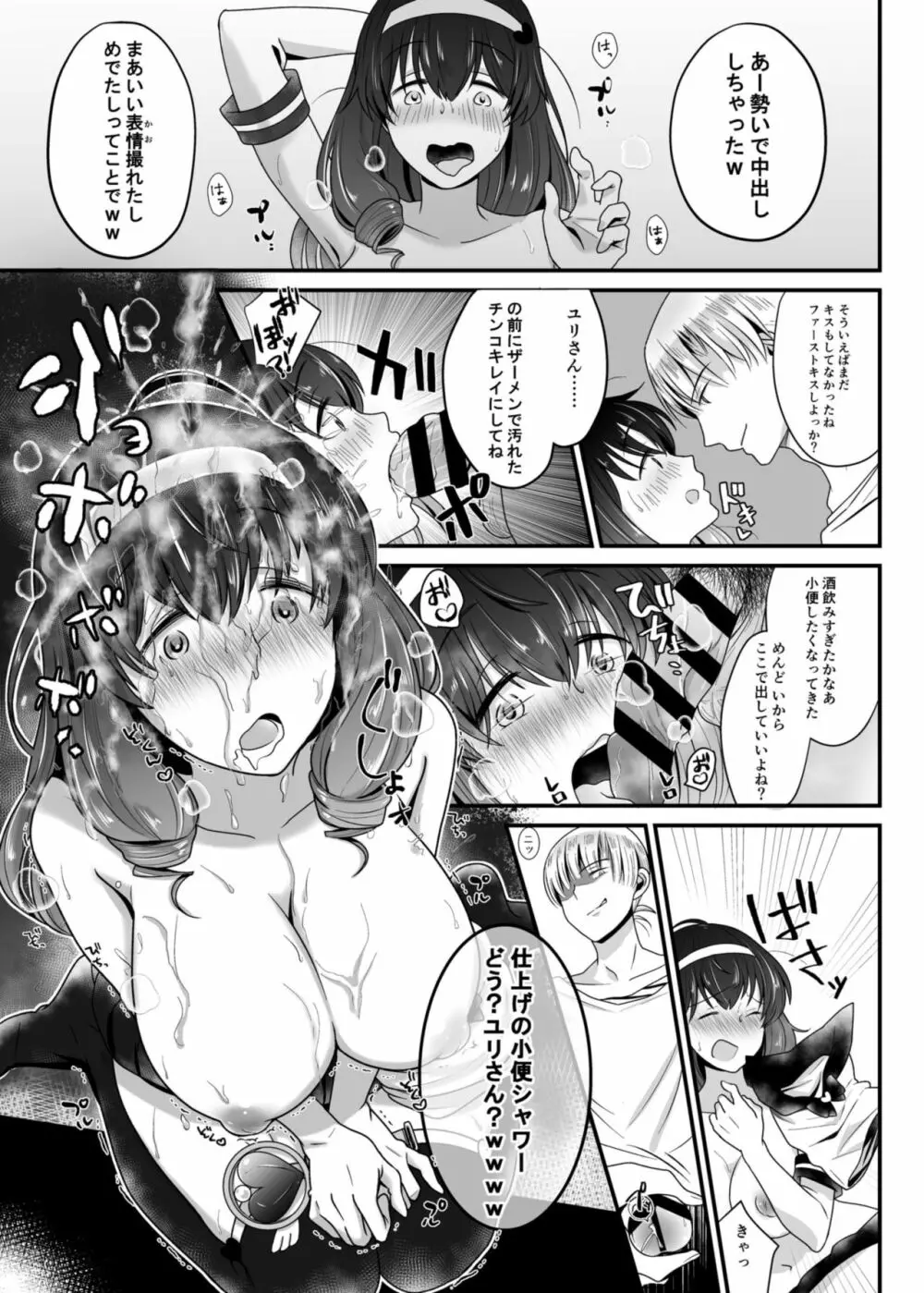 コスパコライブ! Page.22