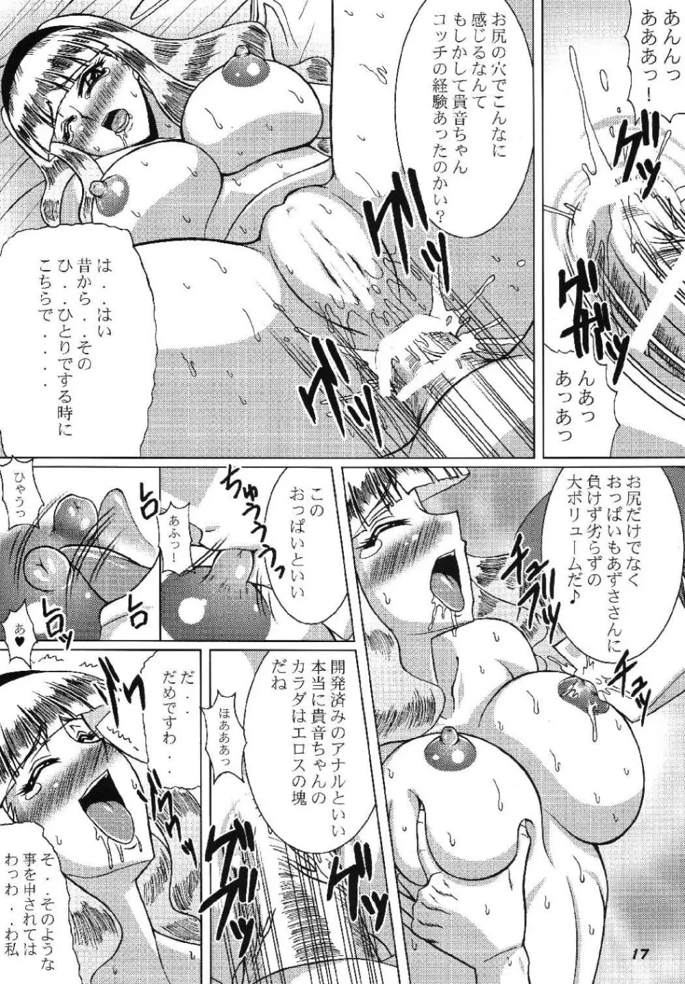 TOUCH MY HE@RT5 Page.17