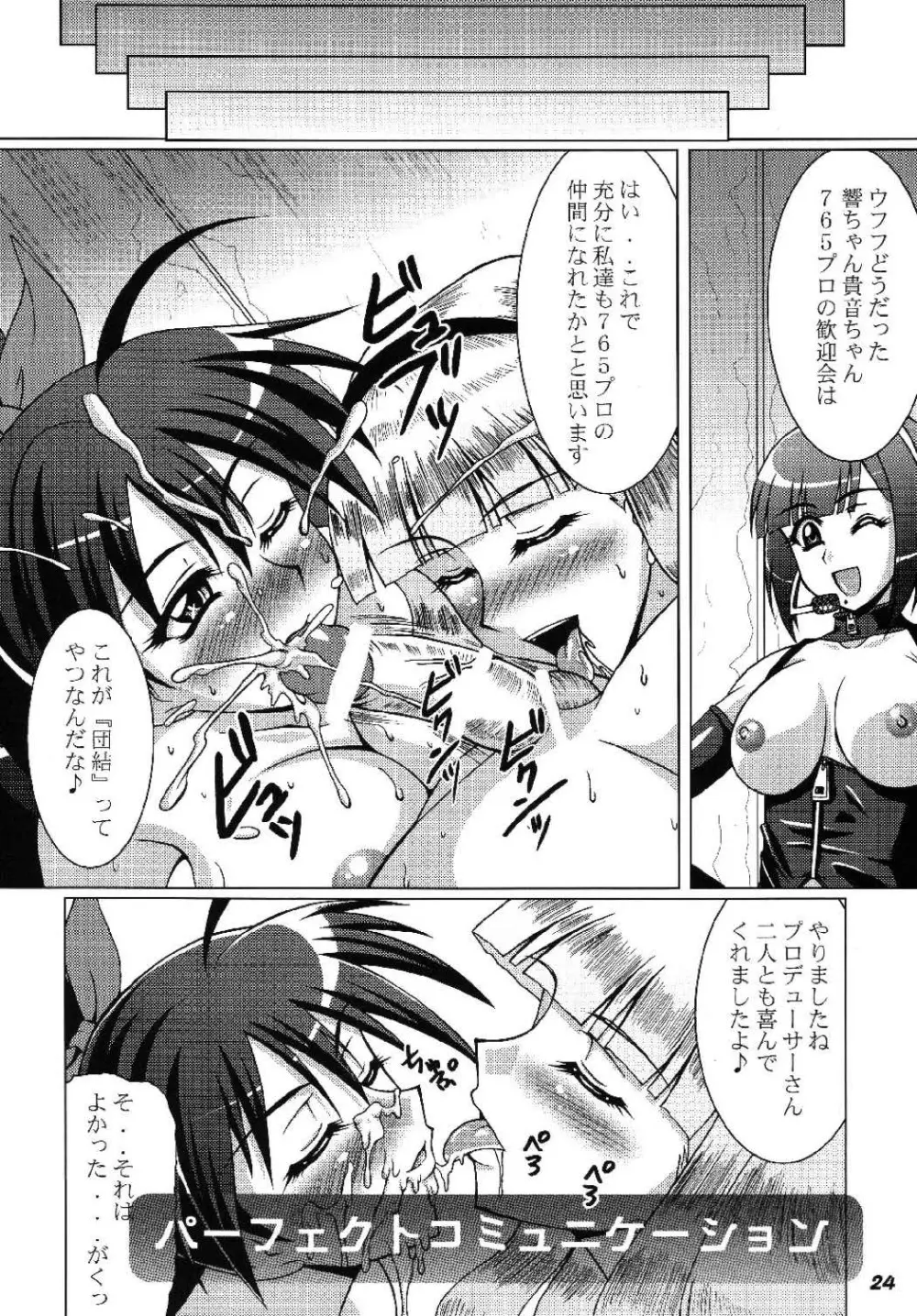 TOUCH MY HE@RT5 Page.24