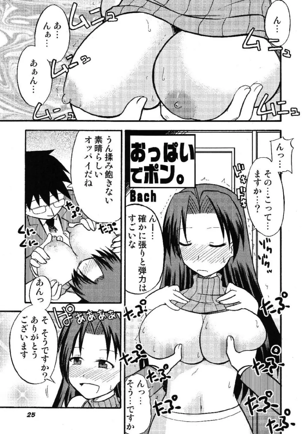 TOUCH MY HE@RT5 Page.25