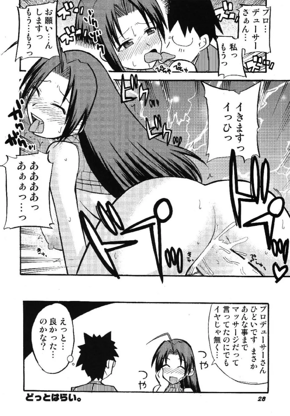 TOUCH MY HE@RT5 Page.28
