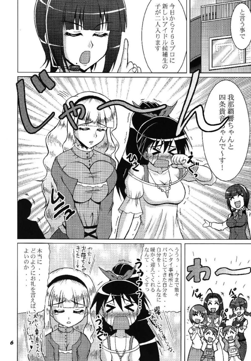 TOUCH MY HE@RT5 Page.6