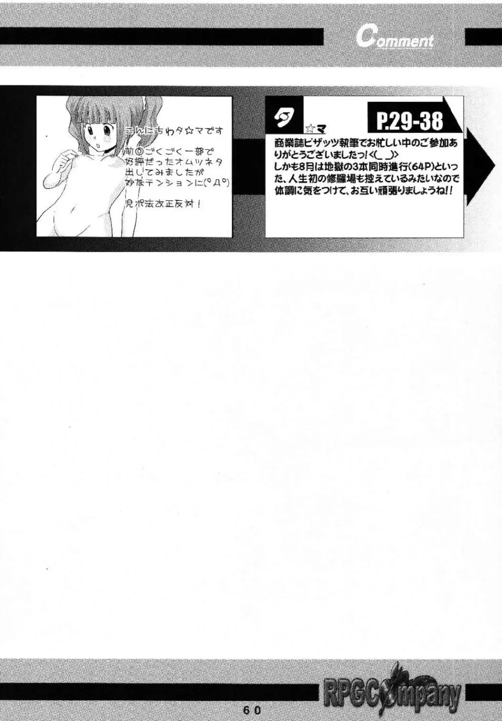 TOUCH MY HE@RT5 Page.60