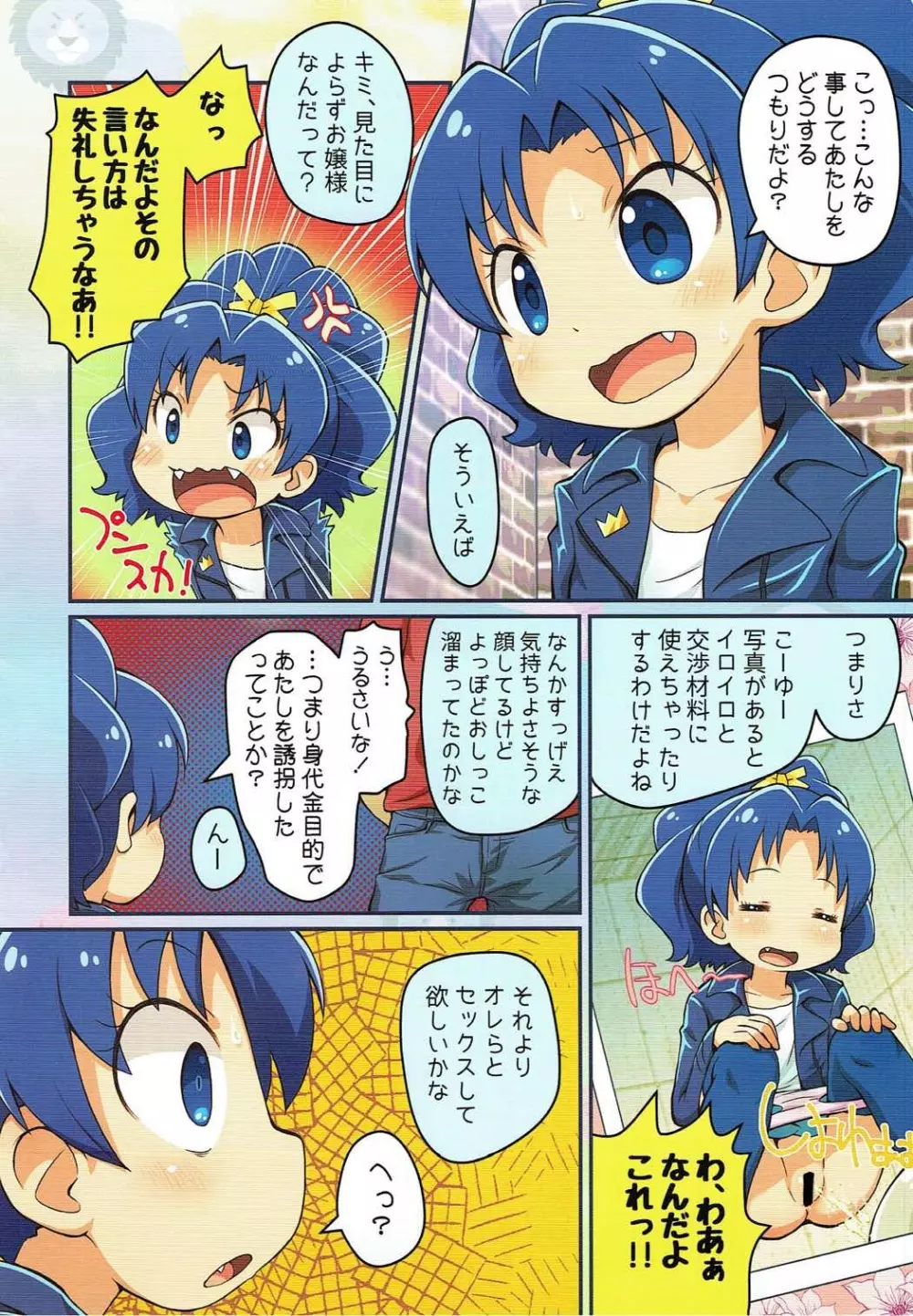 青くて薄い本 Page.4