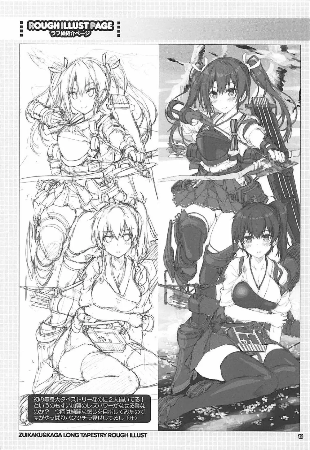 艦娘はH大好き10 -カンムスハエッチダイスキ10- Page.18